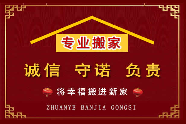潮南搬家电话