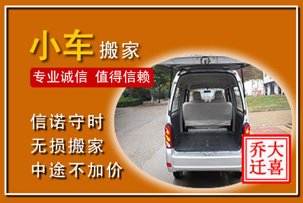 潮南个人搬家