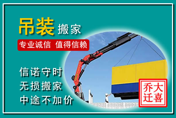 潮南吊装大件搬家