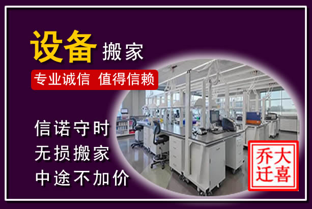 潮南仪器设备搬运