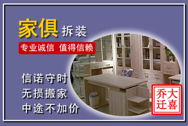 潮南家俱拆装搬运